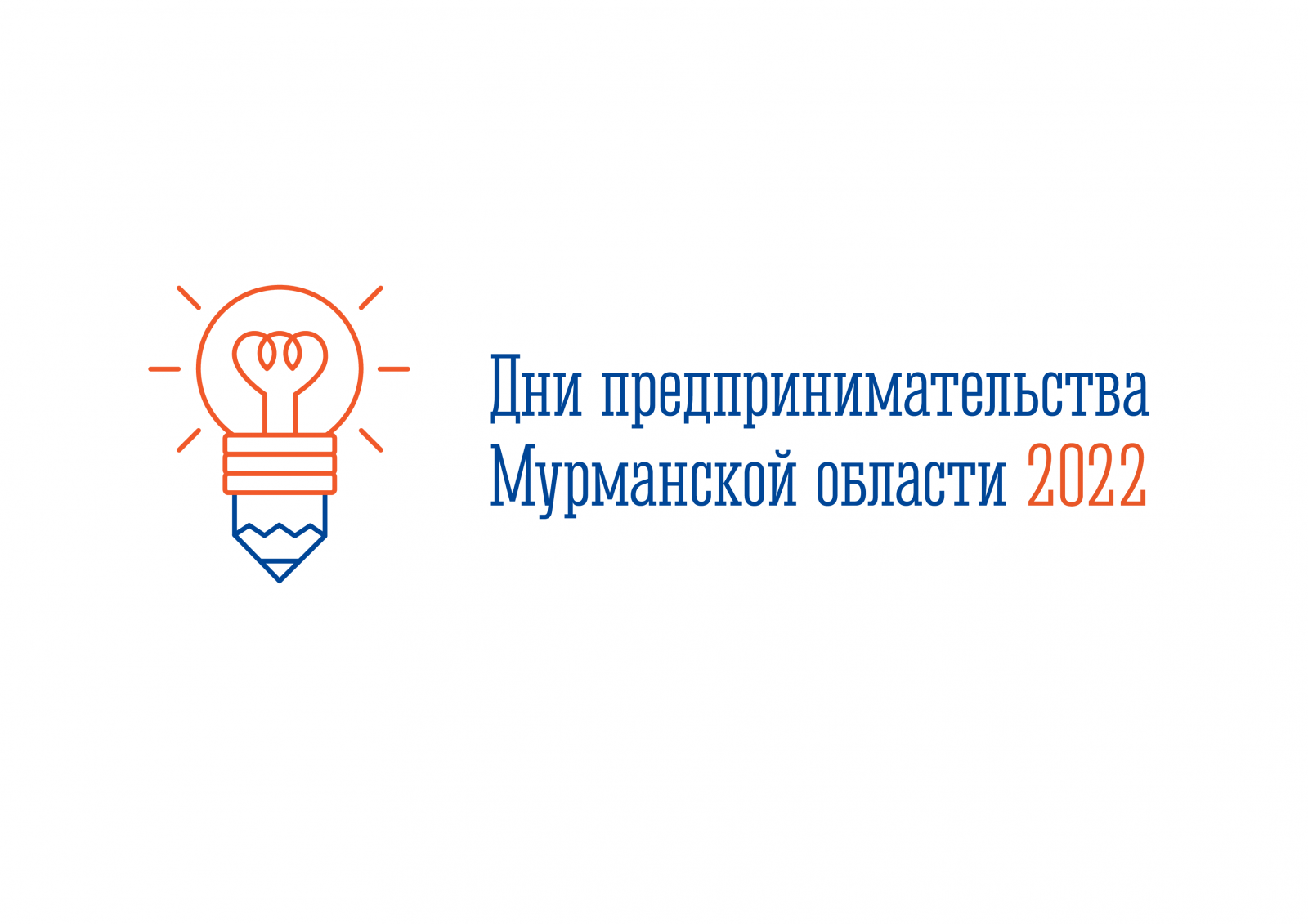 Дни предпринимательства Мурманской области 2022